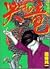 Dragon 3-defunct (modern Ma...