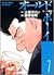 Old Boy - Loose Senki (7) (Action Comics) Garon Tsutiya