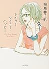 Tiny Tiny Happy [Japanese Edition] by Chisa Asukai