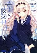 Sana 5 parasitic her (Gagaga Novel) (2013) ISBN: 4094514171 [Japanese Import]