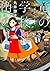 School of dragon mountain nine well Ryoko Works