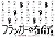 フラッガーの方程式