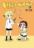 Baby, Please Kill Me! #4 (Manga Time KR Comics) [Japanese Edition]