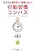Behavior custom compass ISBN: 4054049796 (2011) [Japanese Import]