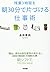 ZangyoÌ„ 3jikan o asa 30pun de katazukeru shigotojutsu