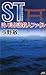 ST Okinoshima legend murder file Metropolitan Police Department Special Victims Unit science (Kodansha Novels) (2010) ISBN: 406182757X [Japanese Import]