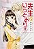 先生のいうとおり!! [Sensei no Iutoori!!]