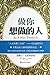 As a Man Thinketh (Chinese Edition)