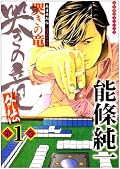 哭きの竜・外伝 (1)