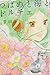 Dolce sea and Swallow (dessert Comics) (2013) ISBN: 4063657353 [Japanese Import]