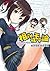 Relativity theory Mote 2 (Dengeki Comics) (2013) ISBN by 築地俊彦