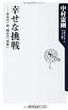 One step of a happy challenge today, tomorrow "world" (Kadokawa one theme 21) (2013) ISBN: 4041104343 [Japanese Import]