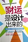 Good Luck is Designed (Chinese Edition) Good Luck is Designed (Chinese Edition)