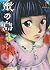 蜜の島 1 [Mitsu no Shima 1]