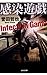 [Infection Game] in Japanese("kansen Yugi") (Paperback)