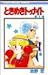 Tokimeki Tonight (1) (Ribbon Mascot Comics) (1982) ISBN: 4088532473 [Japanese Import]