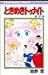 Tokimeki Tonight (7) (Ribbon Mascot Comics) (1984) ISBN: 4088533135 [Japanese Import]