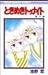 Tokimeki Tonight (11) (Ribbon Mascot Comics) (1986) ISBN: 408853364X [Japanese Import]