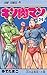 Kinnikuman 29 (Jump Comics)...