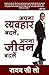 GET OFF YOUR ATTITUDE (HINDI)
