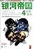 Galactic Empire - Prelude -4 (Chinese Edition)