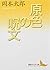 原色の呪文 現代の芸術精神