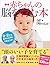 The New Baby's Brain to ourselves per strip 0 – 2 Years Old B... by 久保田 競