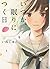 いつか、眠りにつく日 (スターツ出版文庫)