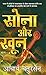 Sona Aur Khoon - 4 (Hindi Edition)