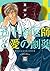 五十嵐医師(センセイ)と愛の劇薬 (花音コミックス)