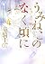 うみねこのなく頃に 最後で最初の贈りもの by Ryukishi07