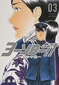 ヨーソロー!! ―宜シク候―(3): ヤンマガKC