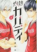 灼熱カバディ [Shakunetsu Kabaddi] Series by Hajime Musashino