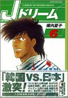 J Dream (6) (Kodansha Manga Bunko) (2002) ISBN: 4063602362 [Japanese Import]
