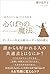 「一緒に働きたい」と思われる 心くばりの魔法 〜ディズニーの元人材トレーナー50の教え〜