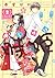 押しかけ時姫 2