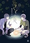 還らずの夏(仮) (Charles Comics)