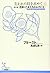 失われた時を求めて 4 第二篇「花咲く乙女たちのかげにII」