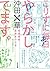 こりずに毎日やらかしてます。発達障害漫画家の日常