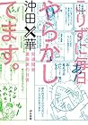 こりずに毎日やらかしてます。発達障害漫画家の日常