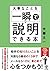 大事なことを一瞬で説明できる本
