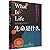 What Is Life (Illustrated Collector's Edition, Hardcover) (Chinese Edition)