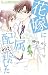 花嫁に配属されました 2 [Hanayome ni H...