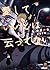 愛していいとは云ってない (二見書房 シャレード文庫)