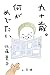 九十歳。何がめでたい