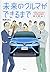 未来のクルマができるまで 世界初 水素で走る燃料電池自...