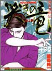 Dragon 2-defunct (modern Mahjong Comics) (2001) ISBN: 4884753976 [Japanese Import]