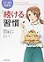 マンガでわかる「続ける」習慣