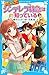 シンデレラ特急は知っている