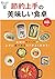 節約上手の美味しい食卓